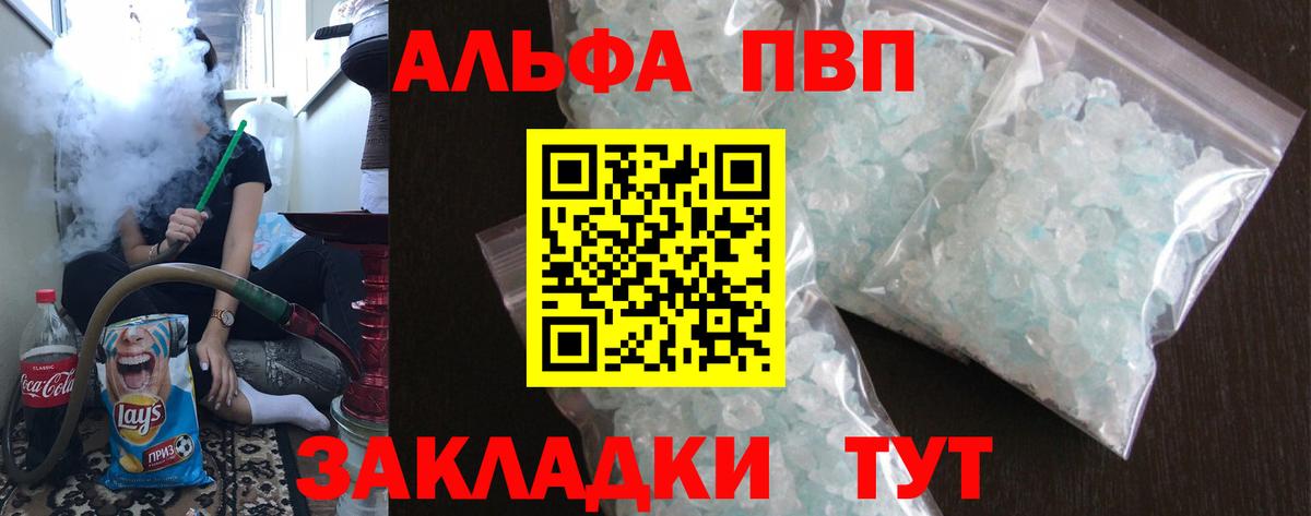 Alfa_PVP крисы CK  A PVP  Alfa_PVP кристаллы  Вход с VPN  Абинск  А ПВП Соль 