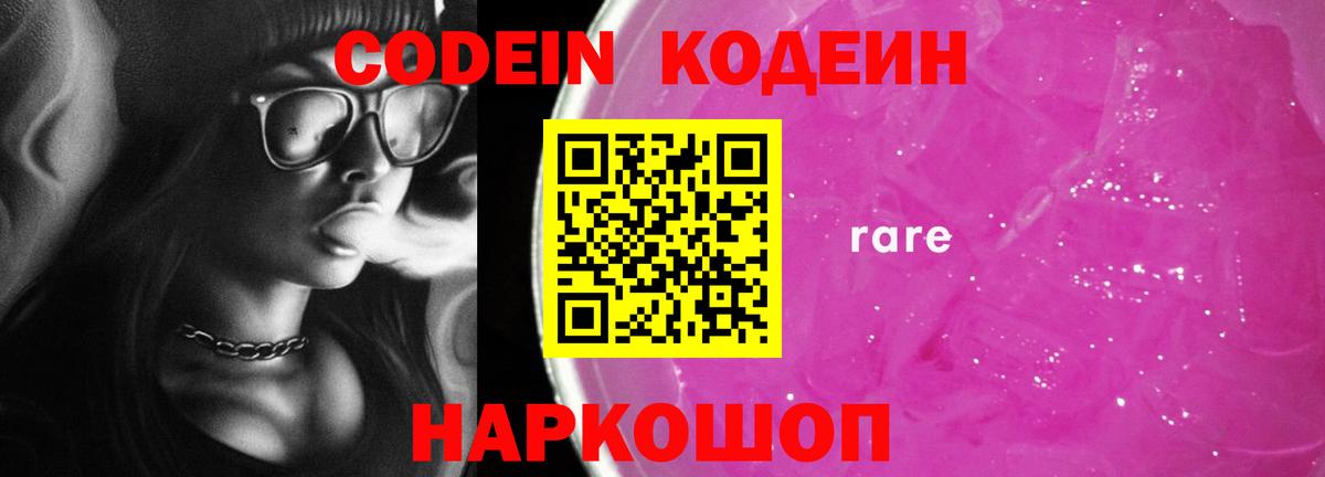 Абинск  Codein напиток Lean (лин)  Вход с VPN 