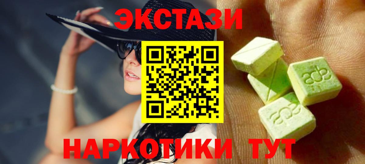 Абинск  ЭКСТАЗИ  Экстази 280мг  Вход с VPN  ЭКСТАЗИ Cube 