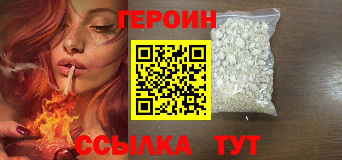 Абинск  Героин Heroin  Вход с VPN 
