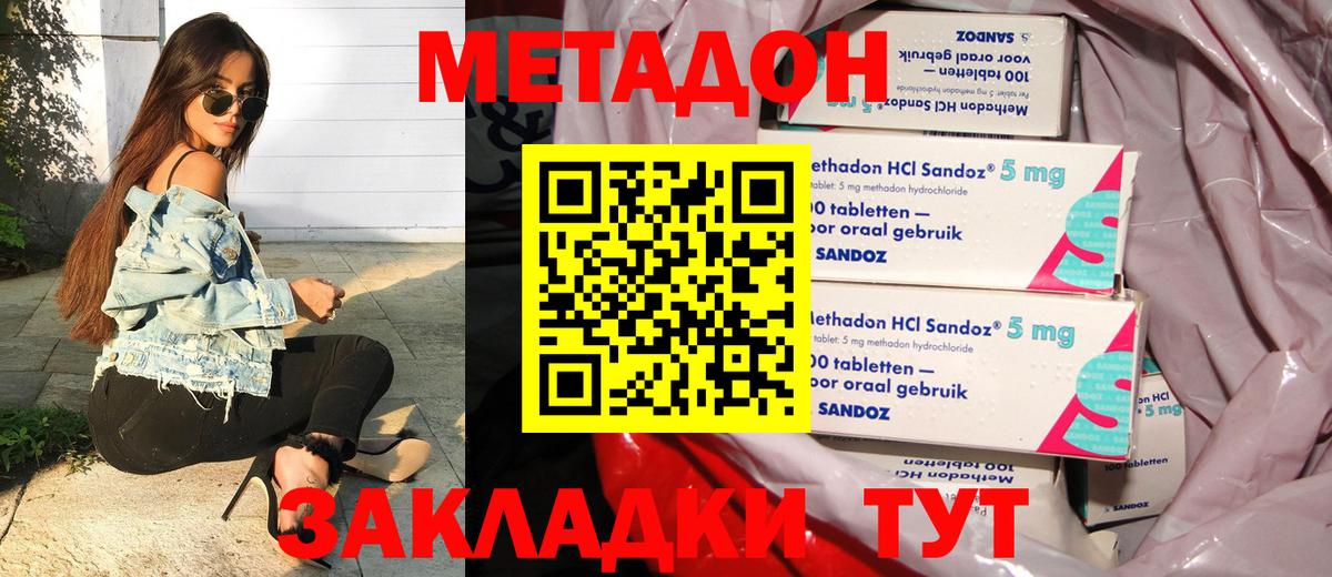 Абинск  МЕТАДОН кристалл  Вход с VPN  МЕТАДОН кристалл 