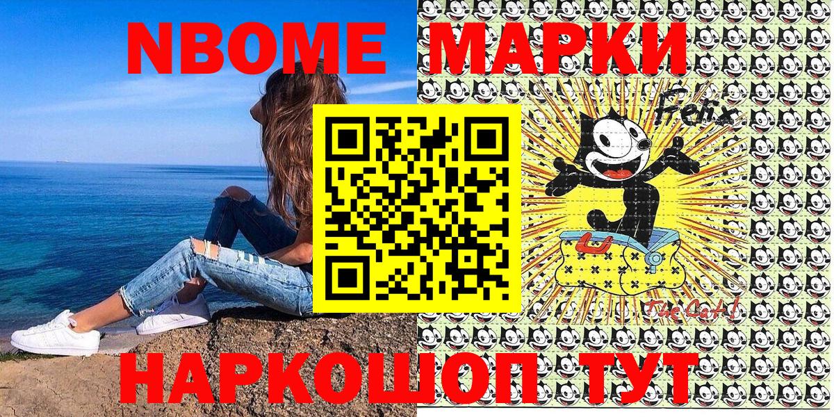 Марки N-bome 1,5мг Абинск
