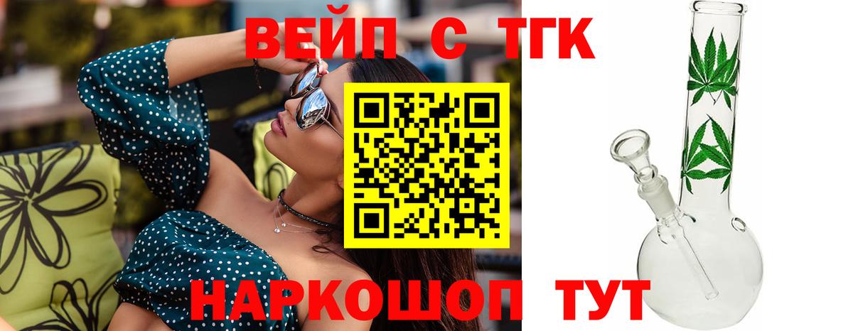 ТГК жижа Абинск
